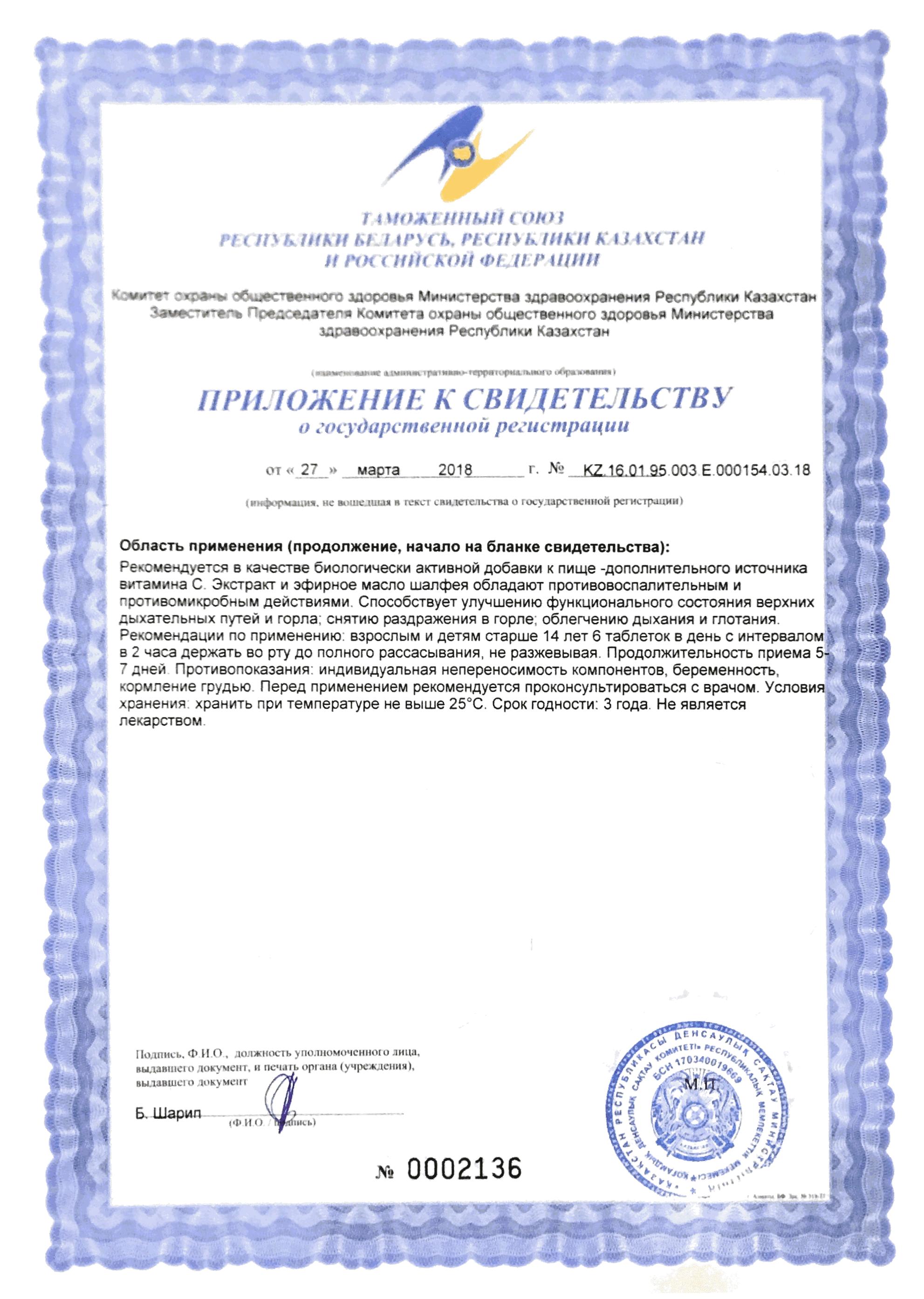 Сертификат доп №1